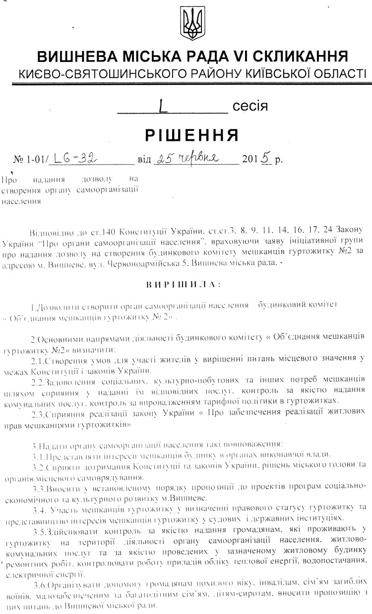 РІШЕННЯ L СЕСІЇ VI СКЛИКАННЯ від 25.06.2015 року